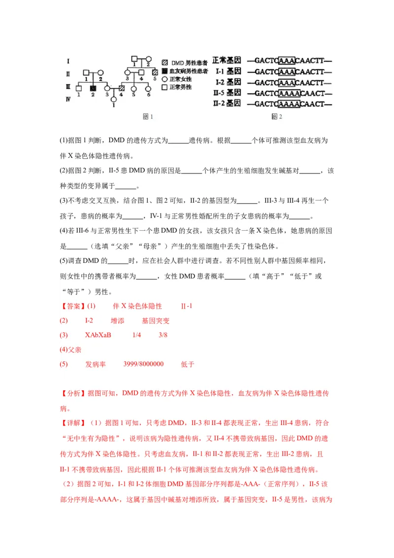 黄金卷02（解析版）-赢在高考&middot;黄金8卷备战2024年高考生物模拟卷（江苏专用）_2024年新高考资料_4.2024高考模拟预测试卷