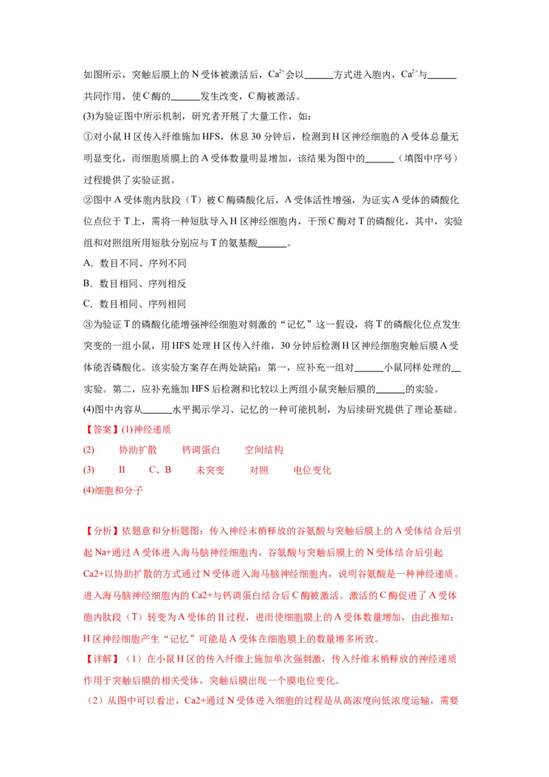 黄金卷02（解析版）-赢在高考&middot;黄金8卷备战2024年高考生物模拟卷（江苏专用）_2024年新高考资料_4.2024高考模拟预测试卷