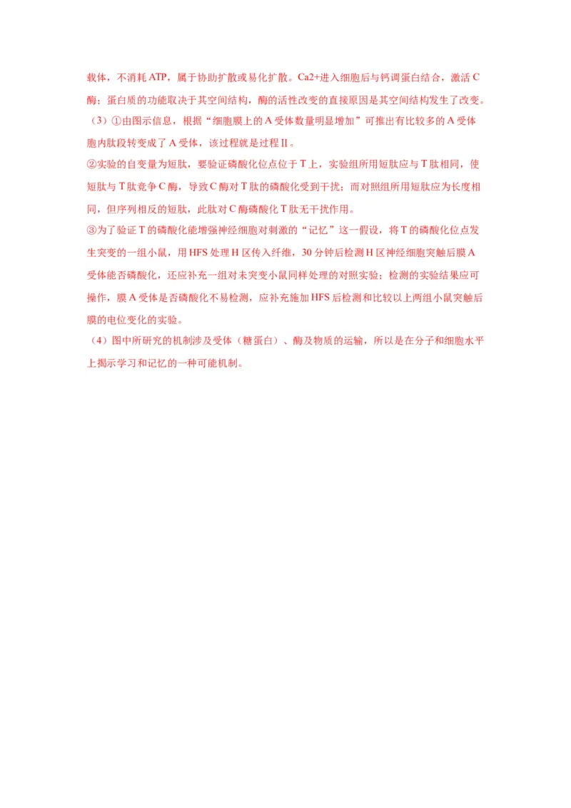 黄金卷02（解析版）-赢在高考&middot;黄金8卷备战2024年高考生物模拟卷（江苏专用）_2024年新高考资料_4.2024高考模拟预测试卷