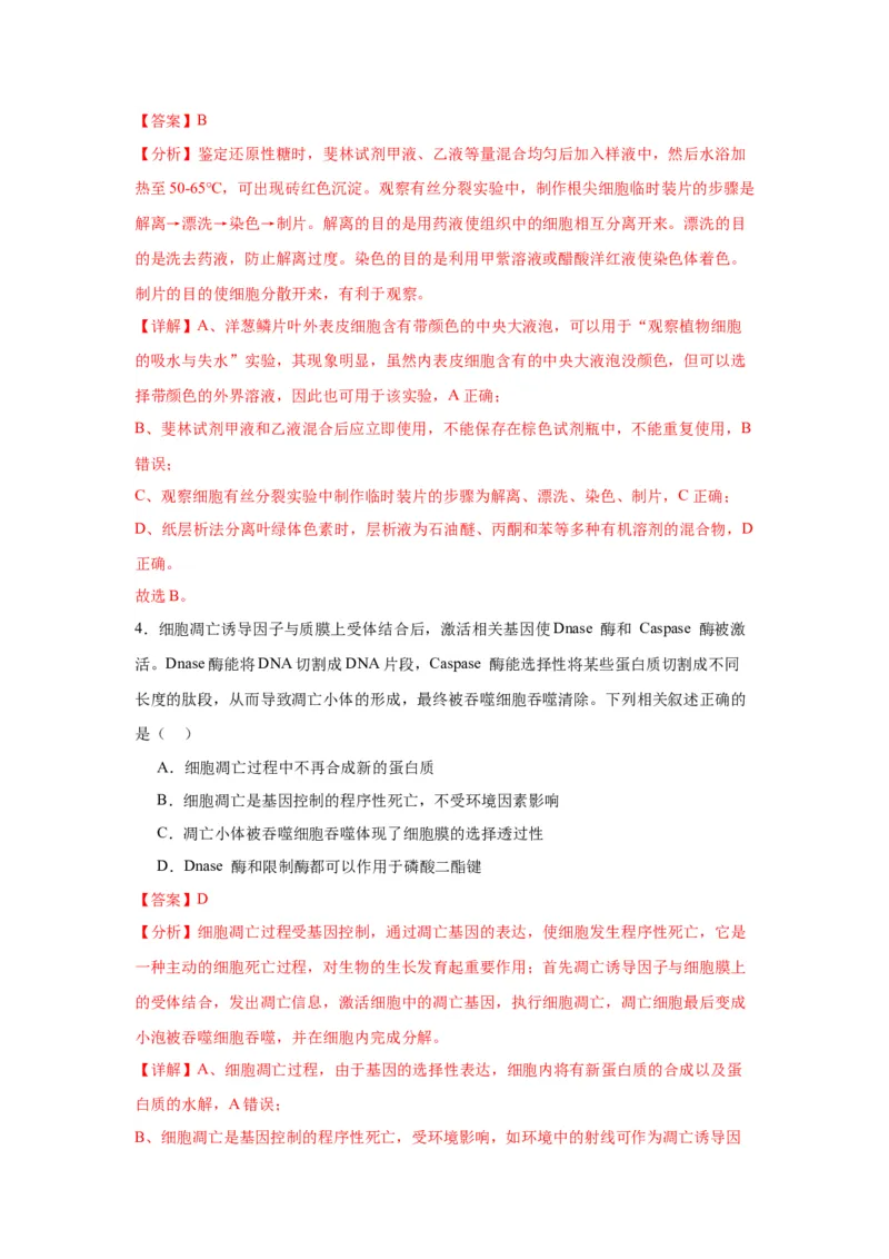 黄金卷02（解析版）-赢在高考&middot;黄金8卷备战2024年高考生物模拟卷（江苏专用）_2024年新高考资料_4.2024高考模拟预测试卷