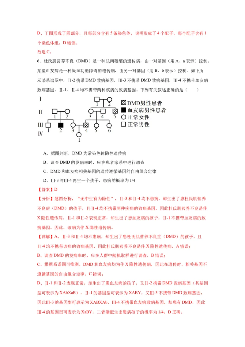 黄金卷02（解析版）-赢在高考&middot;黄金8卷备战2024年高考生物模拟卷（江苏专用）_2024年新高考资料_4.2024高考模拟预测试卷