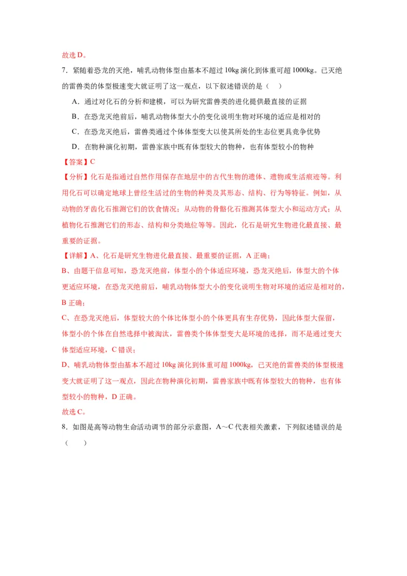 黄金卷02（解析版）-赢在高考&middot;黄金8卷备战2024年高考生物模拟卷（江苏专用）_2024年新高考资料_4.2024高考模拟预测试卷