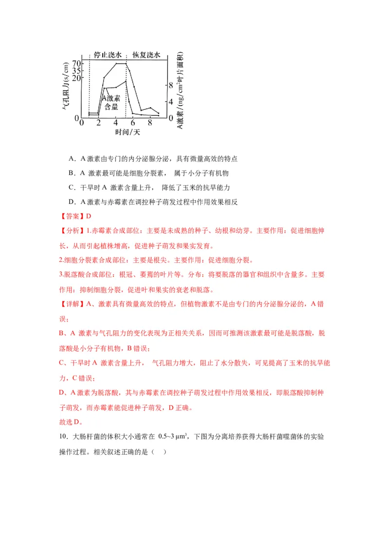 黄金卷02（解析版）-赢在高考&middot;黄金8卷备战2024年高考生物模拟卷（江苏专用）_2024年新高考资料_4.2024高考模拟预测试卷
