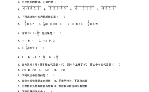 02人教版七年级上第一次月考数学试卷（含答案）_初中全科电子版试卷练习试题_数学_7上初中人教版数学练习、试卷24新版已更新_人教数学七年级上月考试卷（005份）