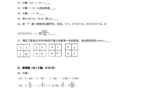 02人教版七年级上第一次月考数学试卷（含答案）_初中全科电子版试卷练习试题_数学_7上初中人教版数学练习、试卷24新版已更新_人教数学七年级上月考试卷（005份）