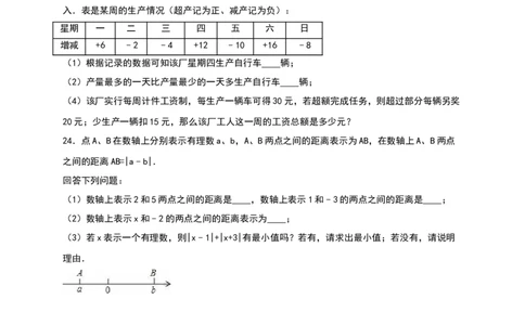 02人教版七年级上第一次月考数学试卷（含答案）_初中全科电子版试卷练习试题_数学_7上初中人教版数学练习、试卷24新版已更新_人教数学七年级上月考试卷（005份）