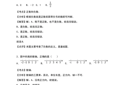 02人教版七年级上第一次月考数学试卷（含答案）_初中全科电子版试卷练习试题_数学_7上初中人教版数学练习、试卷24新版已更新_人教数学七年级上月考试卷（005份）
