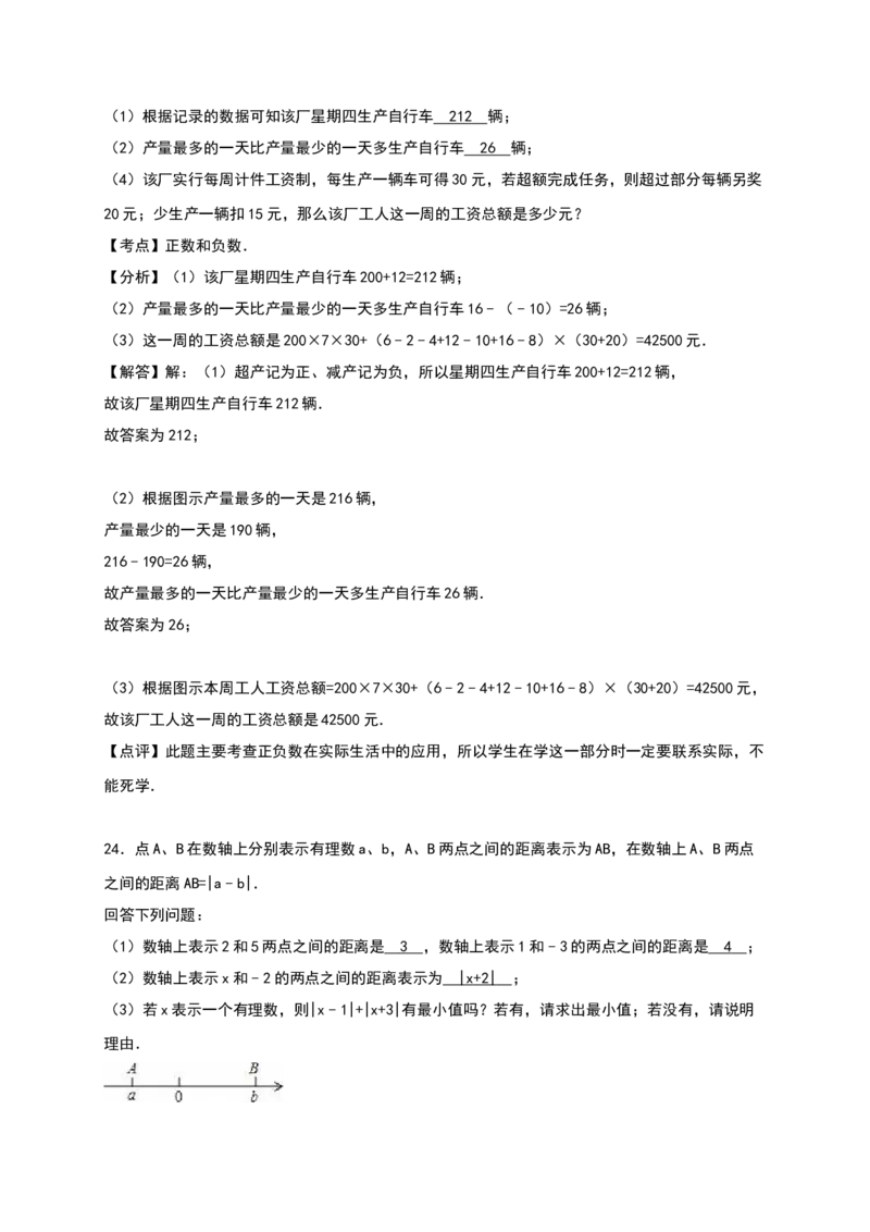 02人教版七年级上第一次月考数学试卷（含答案）_初中全科电子版试卷练习试题_数学_7上初中人教版数学练习、试卷24新版已更新_人教数学七年级上月考试卷（005份）