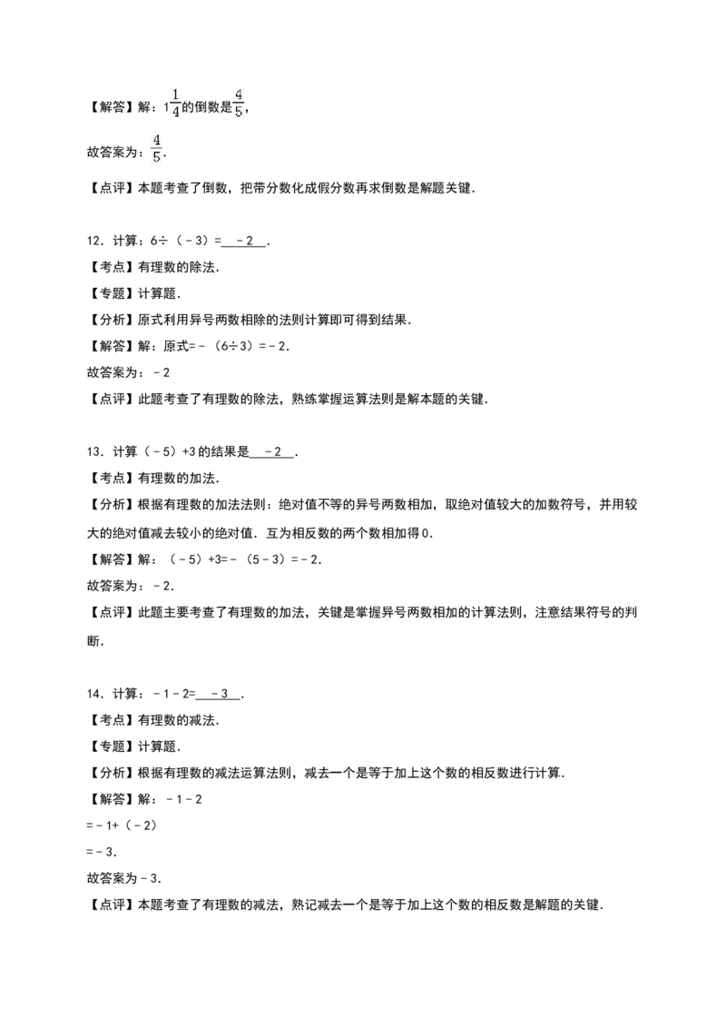 02人教版七年级上第一次月考数学试卷（含答案）_初中全科电子版试卷练习试题_数学_7上初中人教版数学练习、试卷24新版已更新_人教数学七年级上月考试卷（005份）