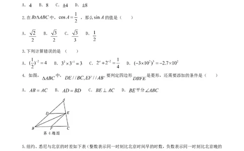 2017山东聊城数学试卷+答案+解析(图片word版)_山东历年中考真题_山东省历年中考真题2013~2024_初中数学历年真题（2013-2024）_18山东省各市试卷