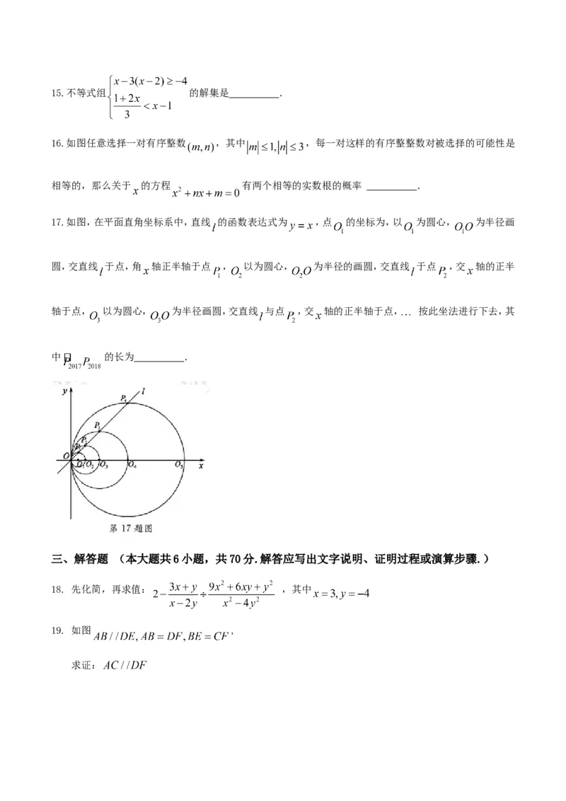 2017山东聊城数学试卷+答案+解析(图片word版)_山东历年中考真题_山东省历年中考真题2013~2024_初中数学历年真题（2013-2024）_18山东省各市试卷