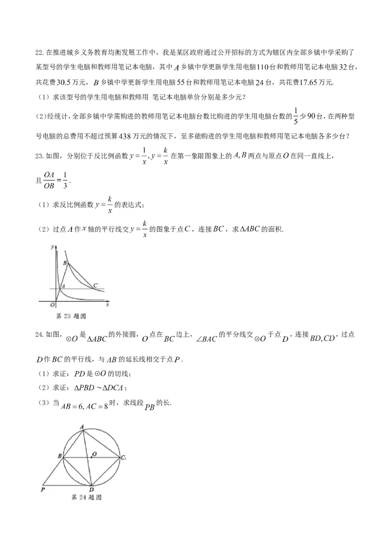 2017山东聊城数学试卷+答案+解析(图片word版)_山东历年中考真题_山东省历年中考真题2013~2024_初中数学历年真题（2013-2024）_18山东省各市试卷