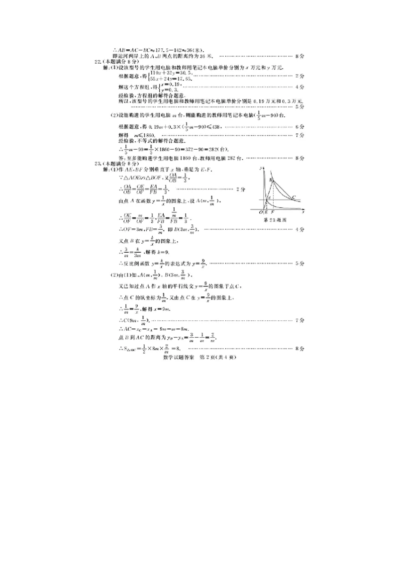 2017山东聊城数学试卷+答案+解析(图片word版)_山东历年中考真题_山东省历年中考真题2013~2024_初中数学历年真题（2013-2024）_18山东省各市试卷