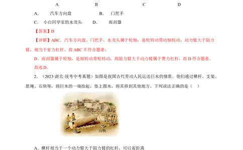 专题12简单机械（真题训练）(解析版）_8、物理总复习_8.中考物理总复习_2024年中考复习资料_一轮复习资料_完2024年中考物理一轮复习课件+练习_配套练习_教师版（含答案解析）