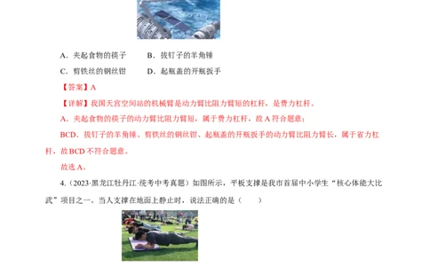 专题12简单机械（真题训练）(解析版）_8、物理总复习_8.中考物理总复习_2024年中考复习资料_一轮复习资料_完2024年中考物理一轮复习课件+练习_配套练习_教师版（含答案解析）