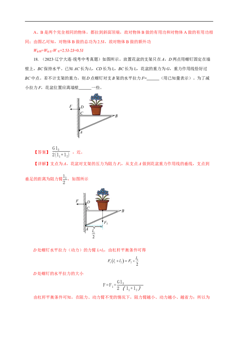 专题12简单机械（真题训练）(解析版）_8、物理总复习_8.中考物理总复习_2024年中考复习资料_一轮复习资料_完2024年中考物理一轮复习课件+练习_配套练习_教师版（含答案解析）