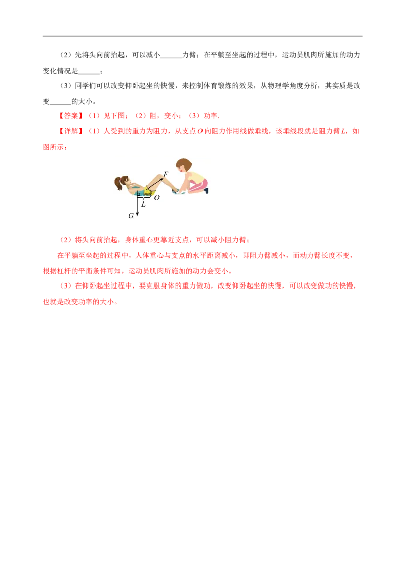 专题12简单机械（真题训练）(解析版）_8、物理总复习_8.中考物理总复习_2024年中考复习资料_一轮复习资料_完2024年中考物理一轮复习课件+练习_配套练习_教师版（含答案解析）