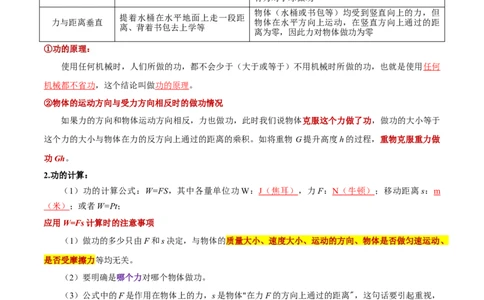 专题11机械功与机械能（全国通用）解析版_8、物理总复习_8.中考物理总复习_2024年中考复习资料_二轮复习资料_完2024年中考物理专题练习（全国通用）_重点练_教师版（含答案解析）