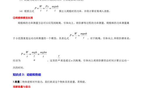专题11机械功与机械能（全国通用）解析版_8、物理总复习_8.中考物理总复习_2024年中考复习资料_二轮复习资料_完2024年中考物理专题练习（全国通用）_重点练_教师版（含答案解析）
