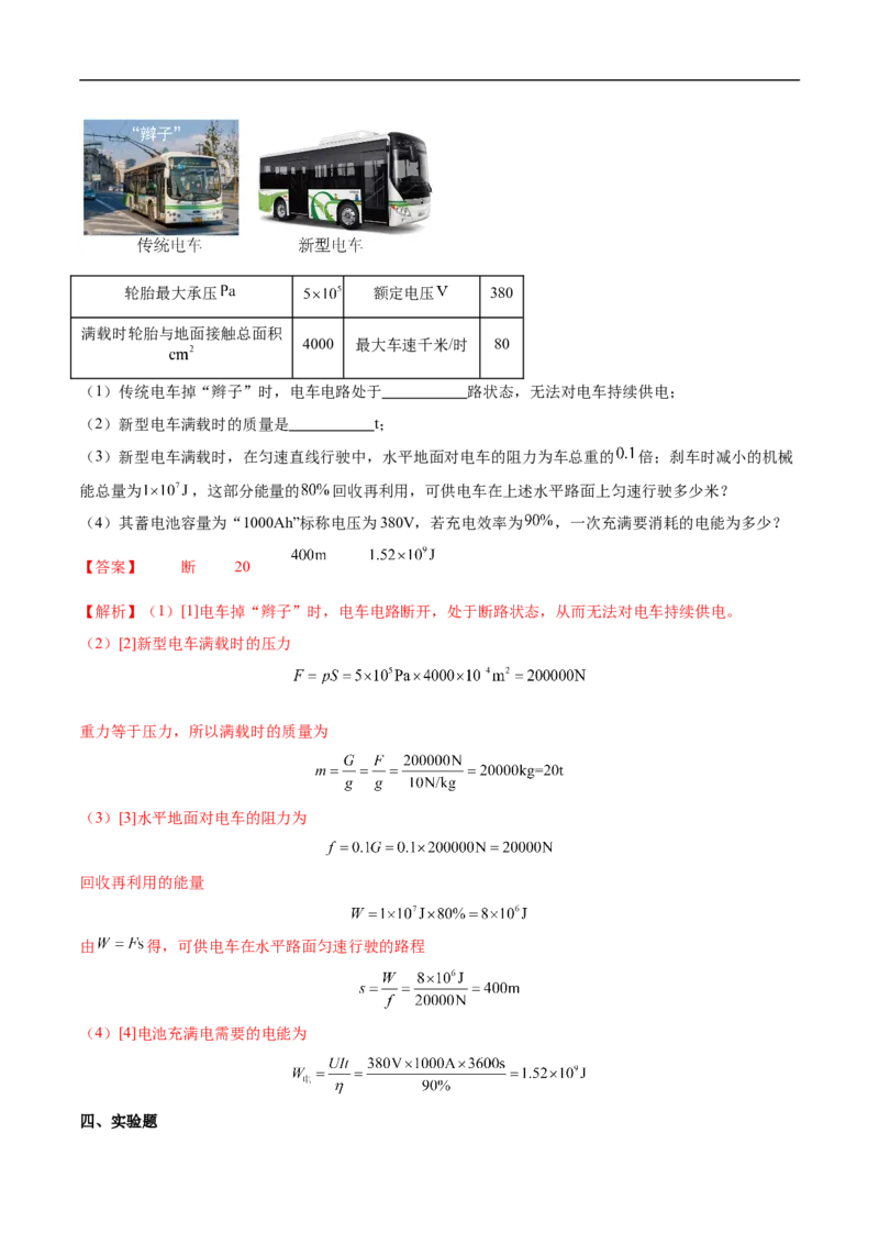 专题11机械功与机械能（全国通用）解析版_8、物理总复习_8.中考物理总复习_2024年中考复习资料_二轮复习资料_完2024年中考物理专题练习（全国通用）_重点练_教师版（含答案解析）