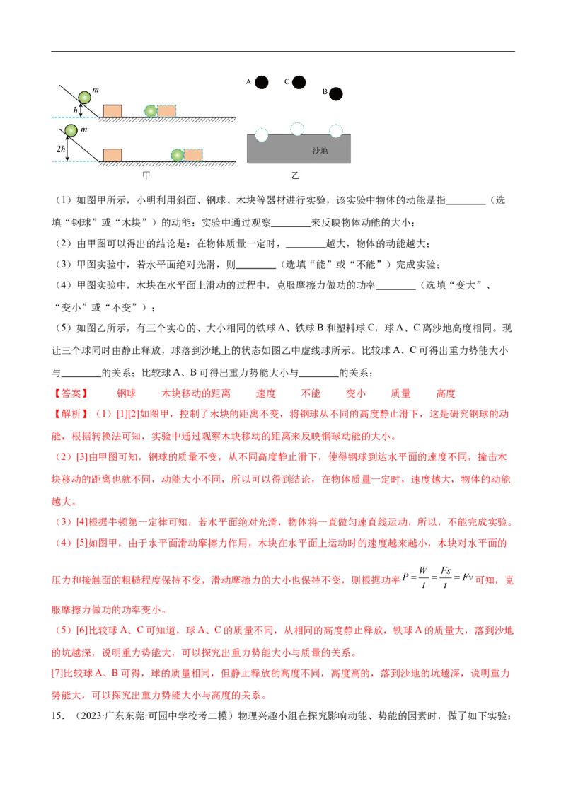专题11机械功与机械能（全国通用）解析版_8、物理总复习_8.中考物理总复习_2024年中考复习资料_二轮复习资料_完2024年中考物理专题练习（全国通用）_重点练_教师版（含答案解析）