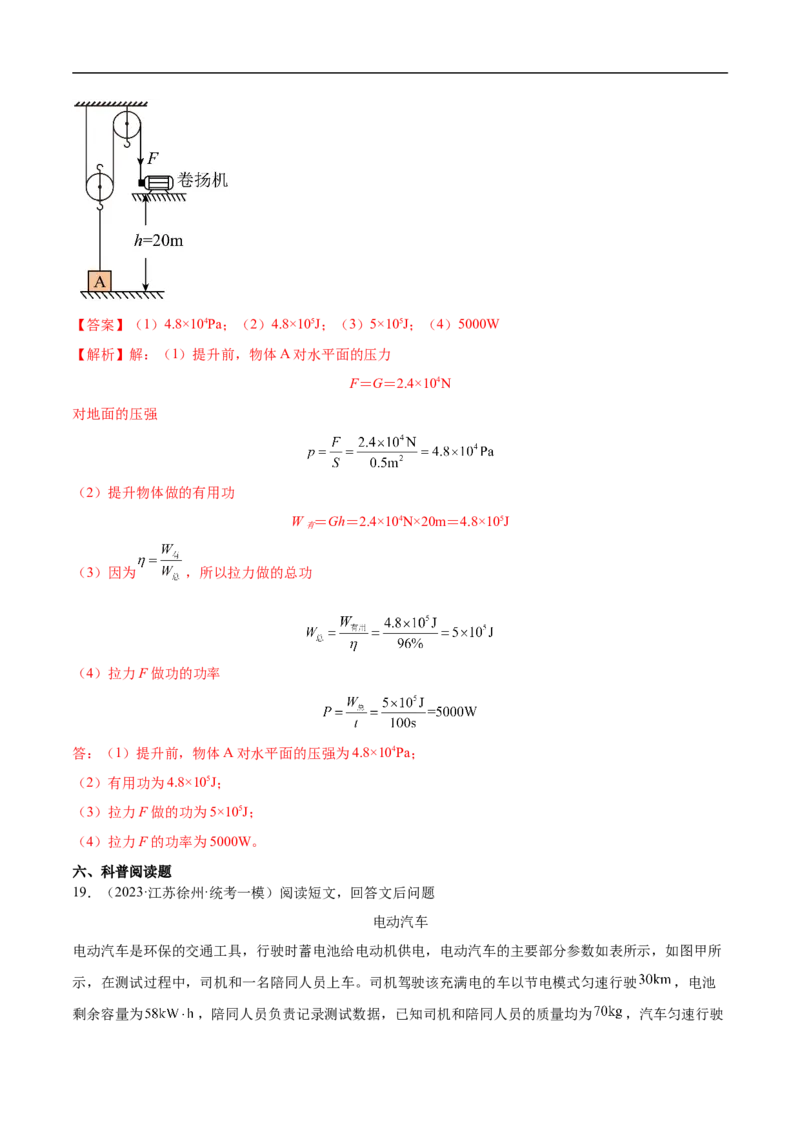 专题11机械功与机械能（全国通用）解析版_8、物理总复习_8.中考物理总复习_2024年中考复习资料_二轮复习资料_完2024年中考物理专题练习（全国通用）_重点练_教师版（含答案解析）
