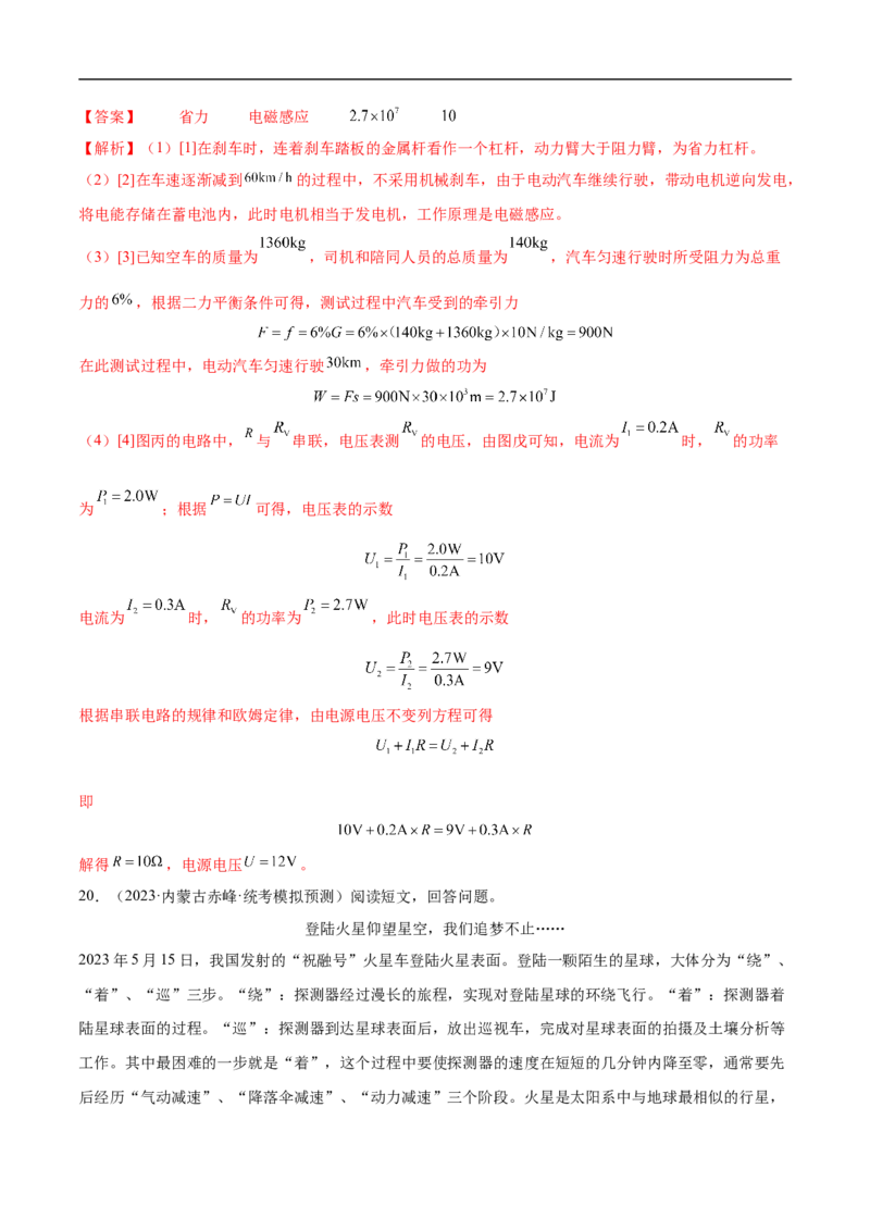 专题11机械功与机械能（全国通用）解析版_8、物理总复习_8.中考物理总复习_2024年中考复习资料_二轮复习资料_完2024年中考物理专题练习（全国通用）_重点练_教师版（含答案解析）