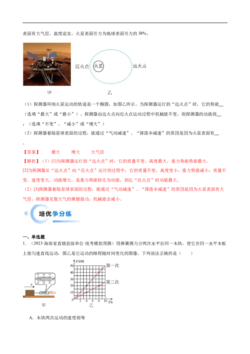 专题11机械功与机械能（全国通用）解析版_8、物理总复习_8.中考物理总复习_2024年中考复习资料_二轮复习资料_完2024年中考物理专题练习（全国通用）_重点练_教师版（含答案解析）