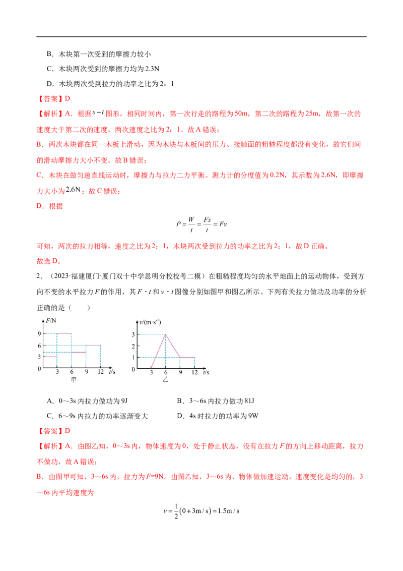 专题11机械功与机械能（全国通用）解析版_8、物理总复习_8.中考物理总复习_2024年中考复习资料_二轮复习资料_完2024年中考物理专题练习（全国通用）_重点练_教师版（含答案解析）