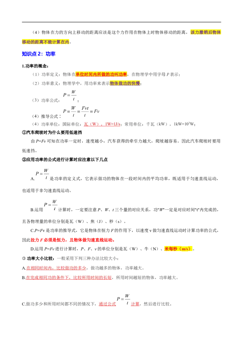 专题11机械功与机械能（全国通用）解析版_8、物理总复习_8.中考物理总复习_2024年中考复习资料_二轮复习资料_完2024年中考物理专题练习（全国通用）_重点练_教师版（含答案解析）
