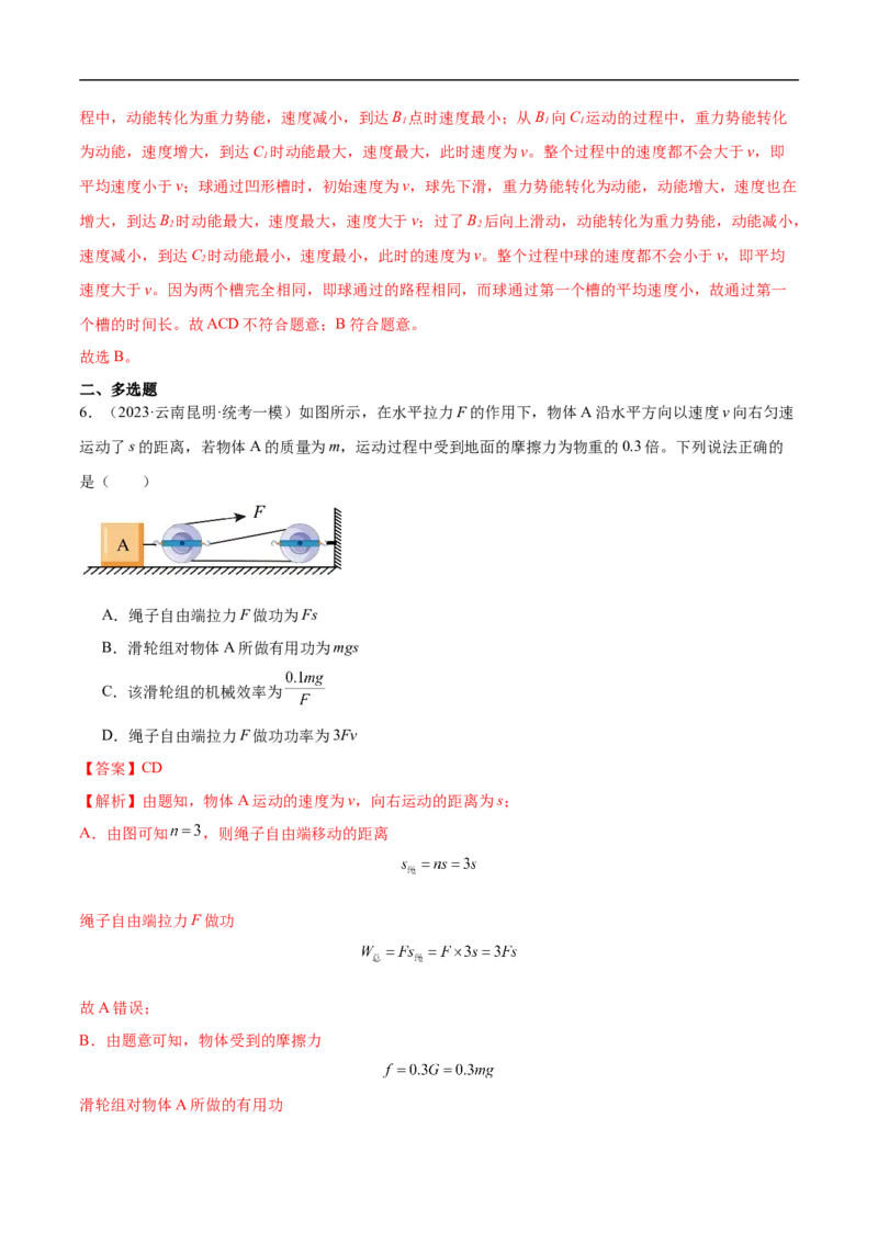 专题11机械功与机械能（全国通用）解析版_8、物理总复习_8.中考物理总复习_2024年中考复习资料_二轮复习资料_完2024年中考物理专题练习（全国通用）_重点练_教师版（含答案解析）