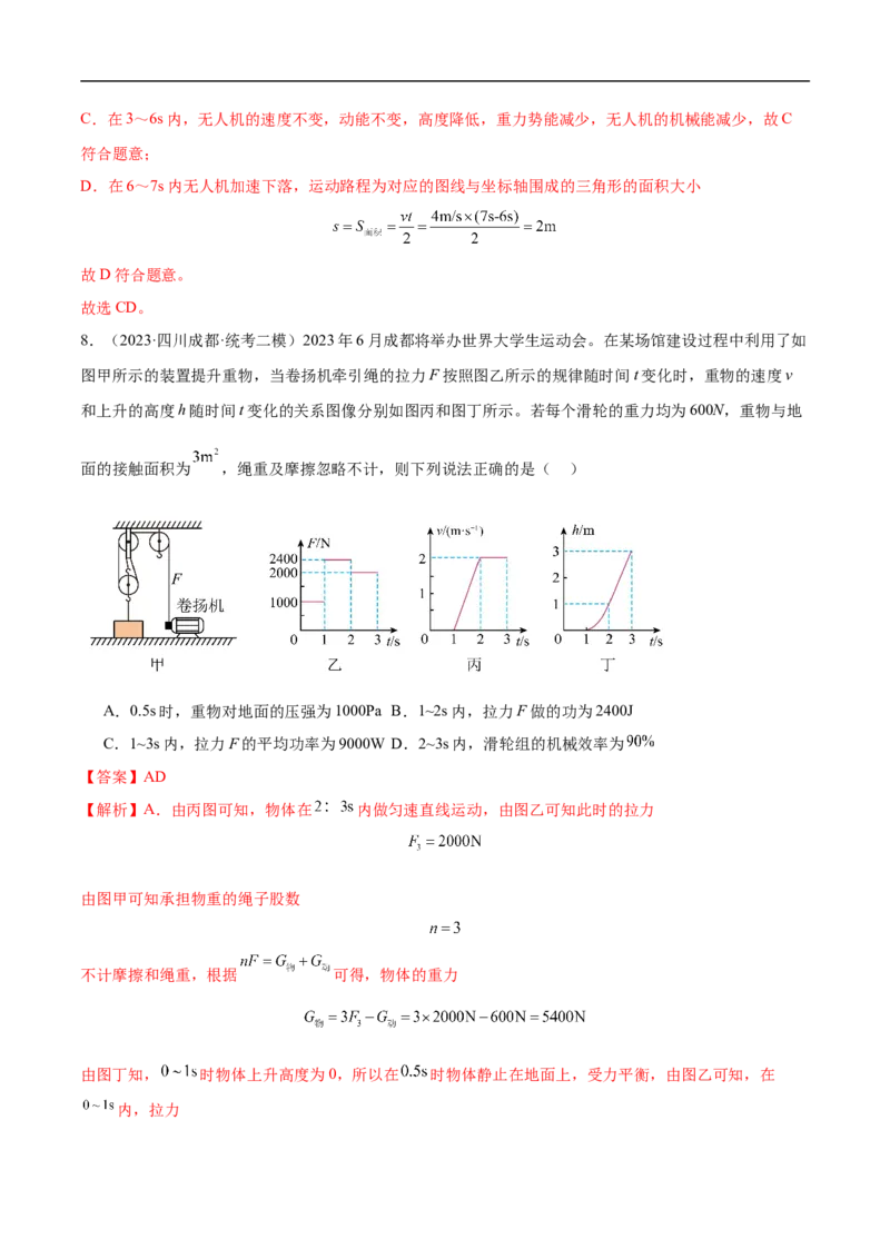 专题11机械功与机械能（全国通用）解析版_8、物理总复习_8.中考物理总复习_2024年中考复习资料_二轮复习资料_完2024年中考物理专题练习（全国通用）_重点练_教师版（含答案解析）