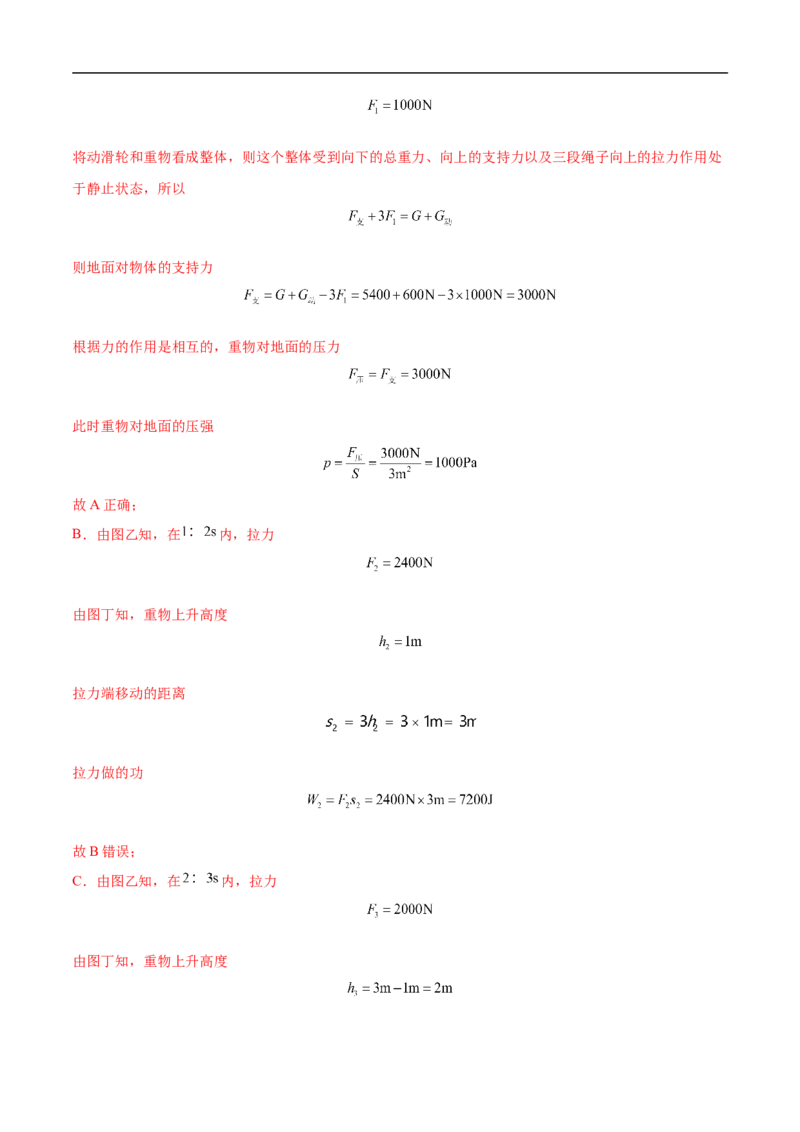 专题11机械功与机械能（全国通用）解析版_8、物理总复习_8.中考物理总复习_2024年中考复习资料_二轮复习资料_完2024年中考物理专题练习（全国通用）_重点练_教师版（含答案解析）