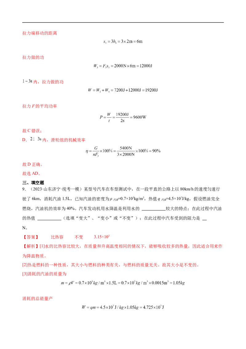 专题11机械功与机械能（全国通用）解析版_8、物理总复习_8.中考物理总复习_2024年中考复习资料_二轮复习资料_完2024年中考物理专题练习（全国通用）_重点练_教师版（含答案解析）