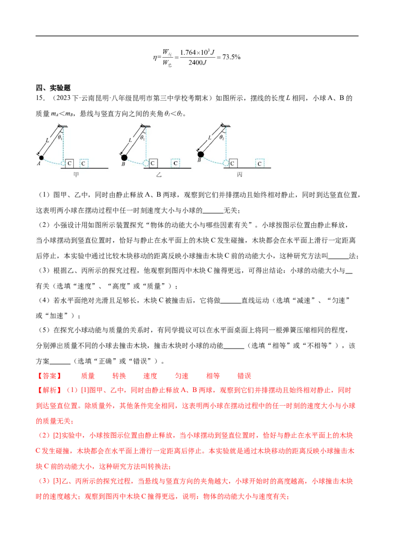 专题11机械功与机械能（全国通用）解析版_8、物理总复习_8.中考物理总复习_2024年中考复习资料_二轮复习资料_完2024年中考物理专题练习（全国通用）_重点练_教师版（含答案解析）