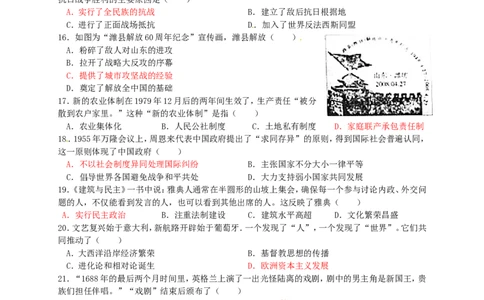 2016山东潍坊历史试卷+答案+解析(word整理版)_山东历年中考真题_山东省历年中考真题2013~2024_初中历史历年真题（2013-2024）