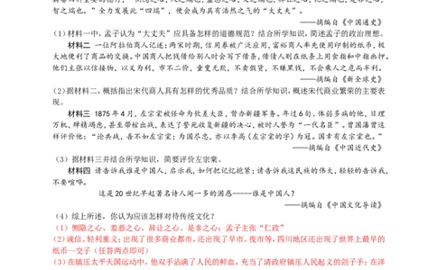 2016山东潍坊历史试卷+答案+解析(word整理版)_山东历年中考真题_山东省历年中考真题2013~2024_初中历史历年真题（2013-2024）