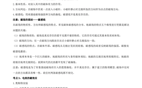专题58电与磁单元知识点讲解与典型题解析（原卷版）_8、物理总复习_8.中考物理总复习_2023年中考复习资料_一轮复习_讲义+练习2023届中考物理一轮单元复习讲练考（全国通用）