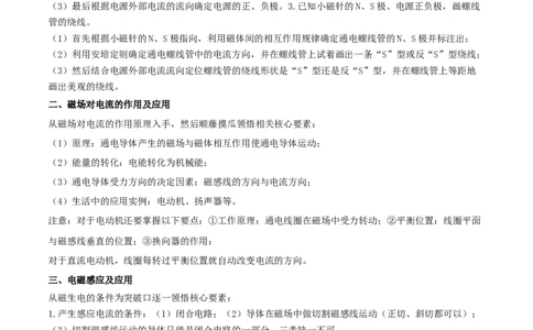 专题58电与磁单元知识点讲解与典型题解析（原卷版）_8、物理总复习_8.中考物理总复习_2023年中考复习资料_一轮复习_讲义+练习2023届中考物理一轮单元复习讲练考（全国通用）