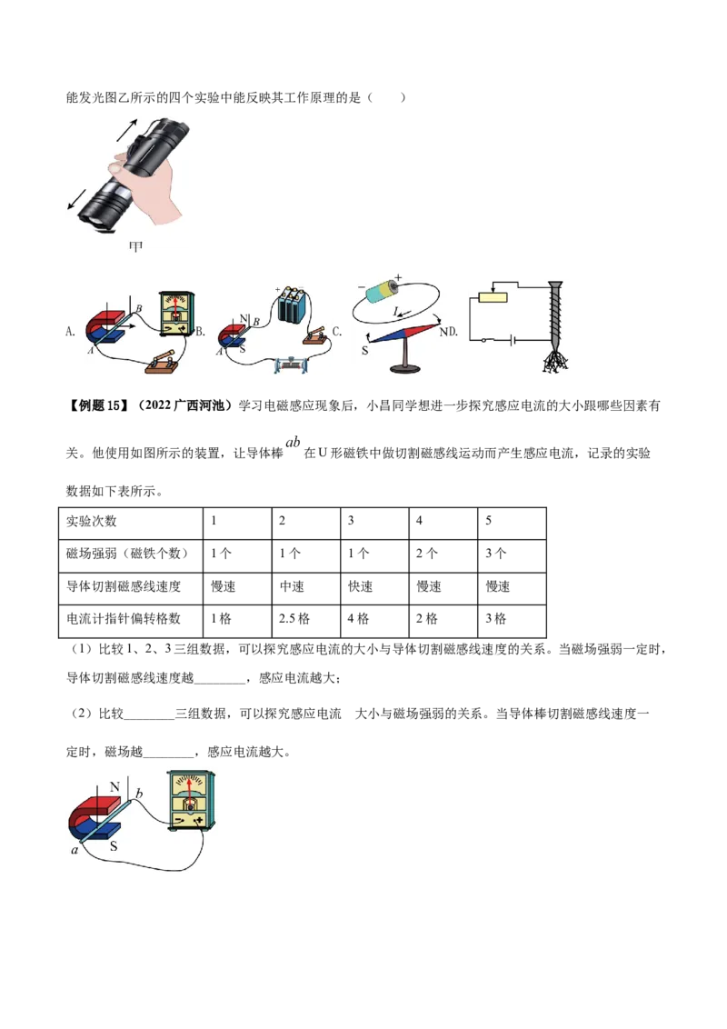专题58电与磁单元知识点讲解与典型题解析（原卷版）_8、物理总复习_8.中考物理总复习_2023年中考复习资料_一轮复习_讲义+练习2023届中考物理一轮单元复习讲练考（全国通用）