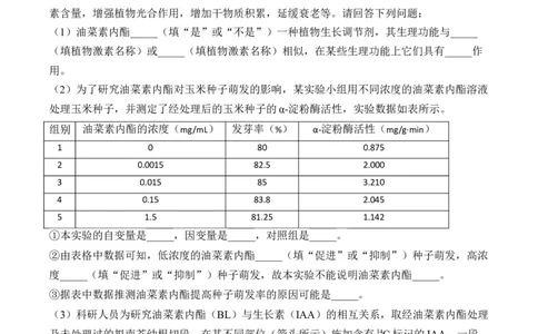 专题10植物生命活动的调节（非选择题）&mdash;&mdash;2025届高考生物学模块分练新高考版（含解析）_2025年新高考资料_二轮复习