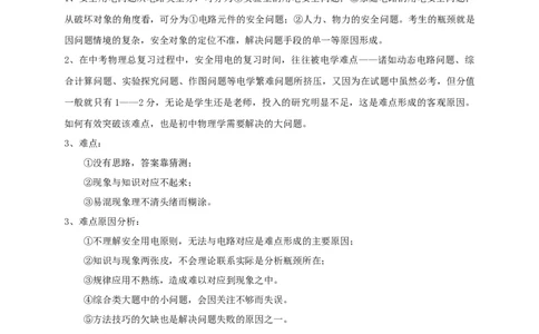 专题26安全用电问题攻略_8、物理总复习_8.中考物理总复习_2023年中考复习资料_专项复习_2023年中考物理重难点瓶颈突破（难点剖析+真题汇编+原创预测）（全国通用）