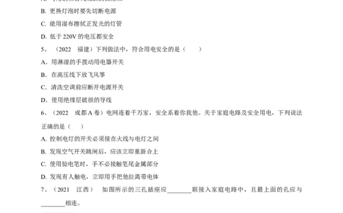 专题26安全用电问题攻略_8、物理总复习_8.中考物理总复习_2023年中考复习资料_专项复习_2023年中考物理重难点瓶颈突破（难点剖析+真题汇编+原创预测）（全国通用）