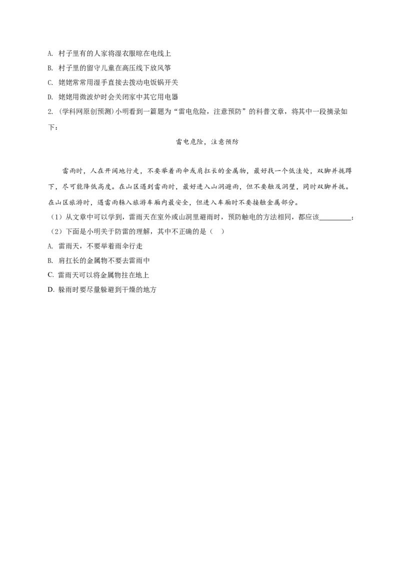 专题26安全用电问题攻略_8、物理总复习_8.中考物理总复习_2023年中考复习资料_专项复习_2023年中考物理重难点瓶颈突破（难点剖析+真题汇编+原创预测）（全国通用）