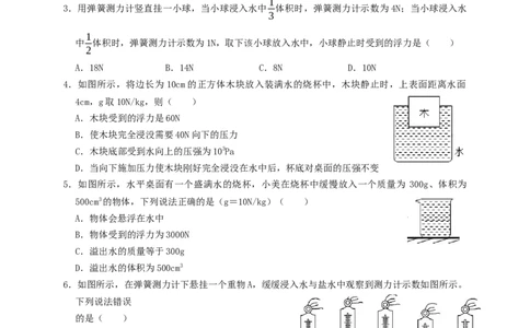 专题21浮力基本计算（知识点复习+例题讲解+过关练习）-备战2023年中考物理一轮复习考点帮（原卷版）_8、物理总复习_8.中考物理总复习_2023年中考复习资料_一轮复习
