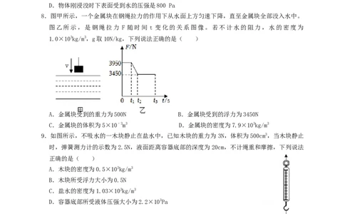 专题21浮力基本计算（知识点复习+例题讲解+过关练习）-备战2023年中考物理一轮复习考点帮（原卷版）_8、物理总复习_8.中考物理总复习_2023年中考复习资料_一轮复习