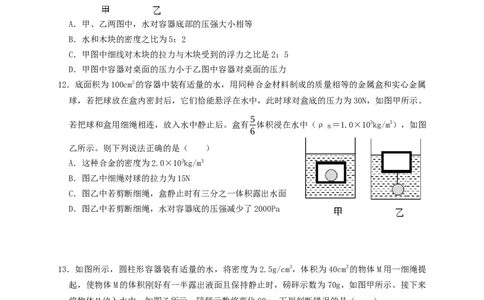 专题21浮力基本计算（知识点复习+例题讲解+过关练习）-备战2023年中考物理一轮复习考点帮（原卷版）_8、物理总复习_8.中考物理总复习_2023年中考复习资料_一轮复习