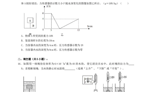 专题21浮力基本计算（知识点复习+例题讲解+过关练习）-备战2023年中考物理一轮复习考点帮（原卷版）_8、物理总复习_8.中考物理总复习_2023年中考复习资料_一轮复习