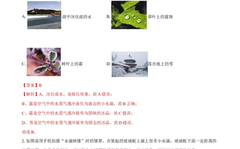 物理（辽宁卷）（全解全析）_8、物理总复习_2024中考模拟题物理_一模_物理（辽宁卷）-2024年中考第一次模拟考试_2024中考物理第一次模拟考试（辽宁卷）