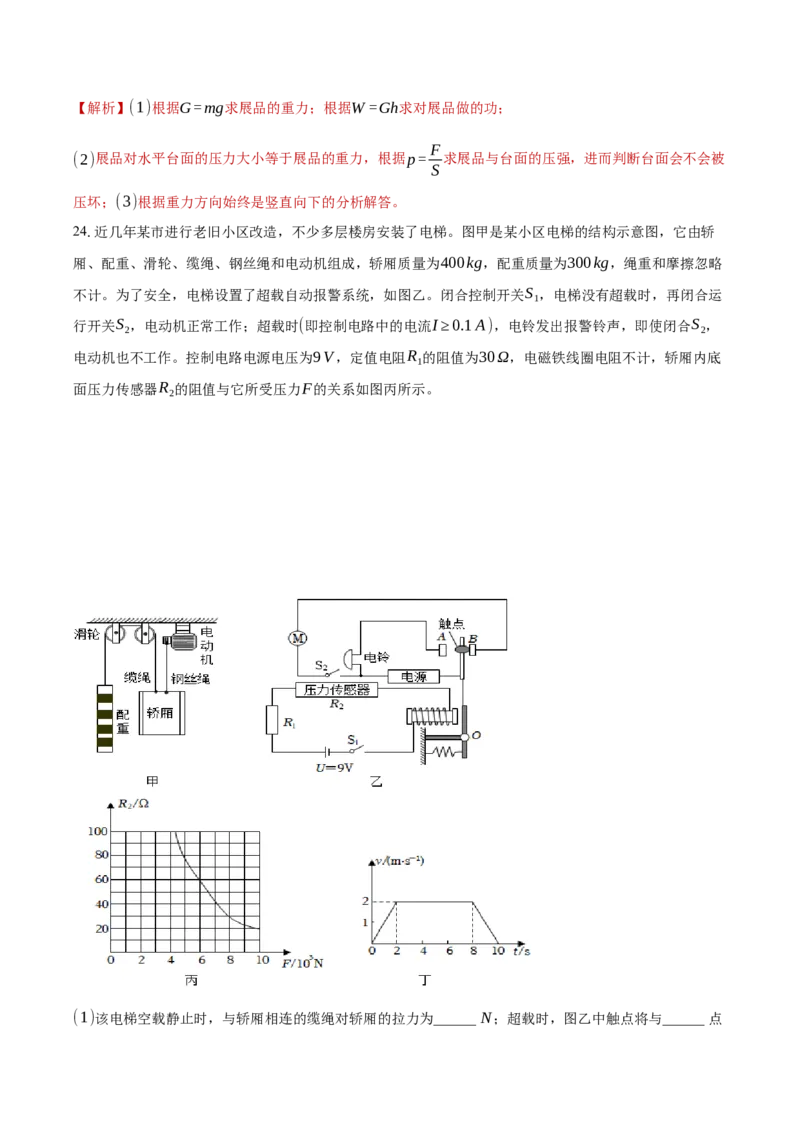 物理（辽宁卷）（全解全析）_8、物理总复习_2024中考模拟题物理_一模_物理（辽宁卷）-2024年中考第一次模拟考试_2024中考物理第一次模拟考试（辽宁卷）